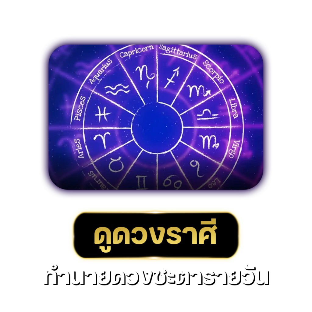 ดวงราศี