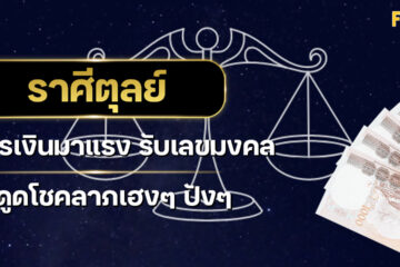 ราศีตุลย์