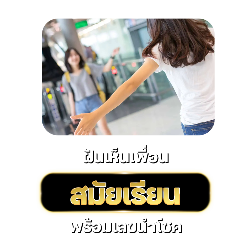 เพื่อน