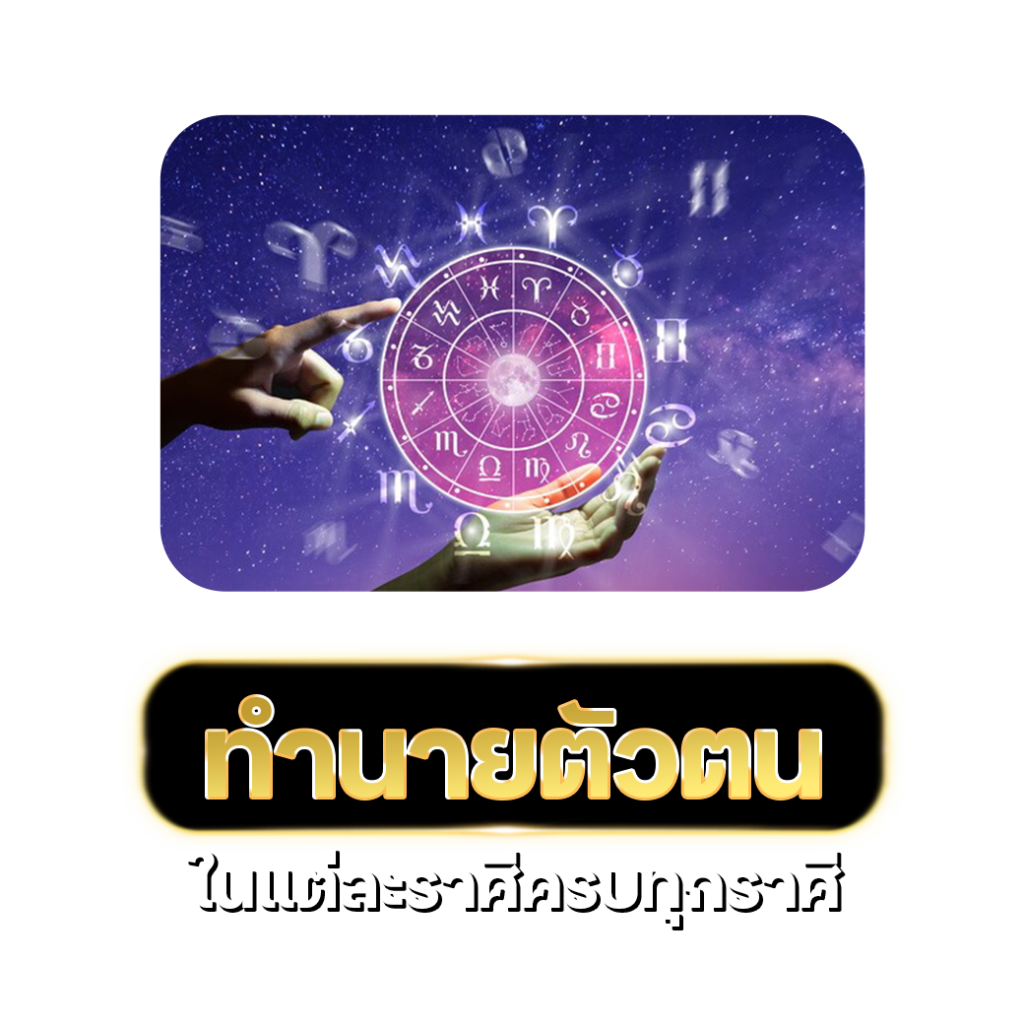 12 ราศี