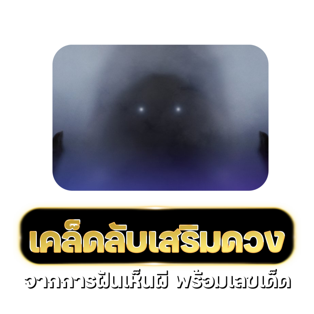 ผี