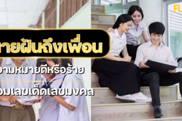 เพื่อน